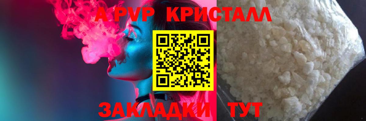 Сочи  Alfa_PVP крисы CK  Вход с VPN  Альфа ПВП Crystall  Альфа ПВП VHQ 
