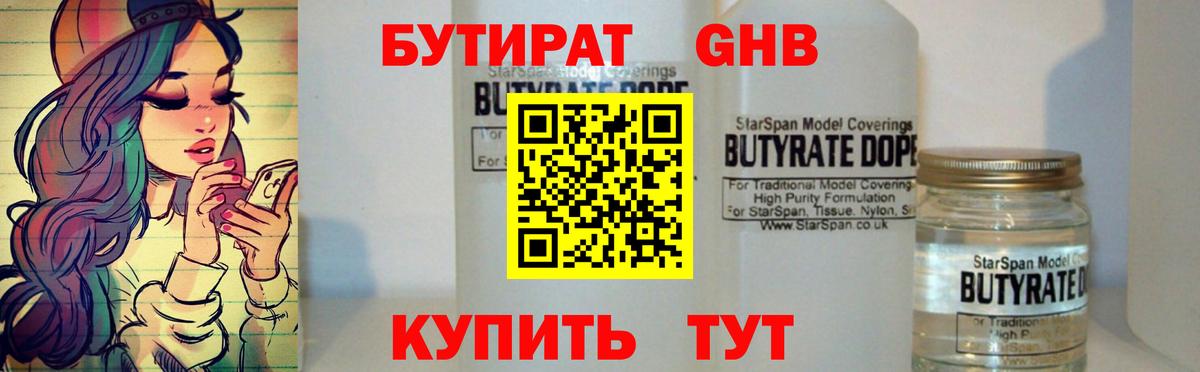 БУТИРАТ BDO 33% Сочи