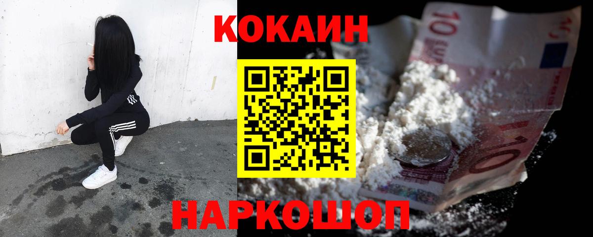 COCAIN 97%  Вход с VPN  Сочи 