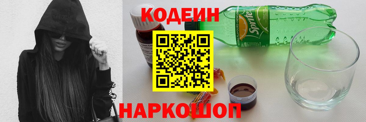 Сочи  Кодеиновый сироп Lean напиток Lean (лин)  Вход с VPN 