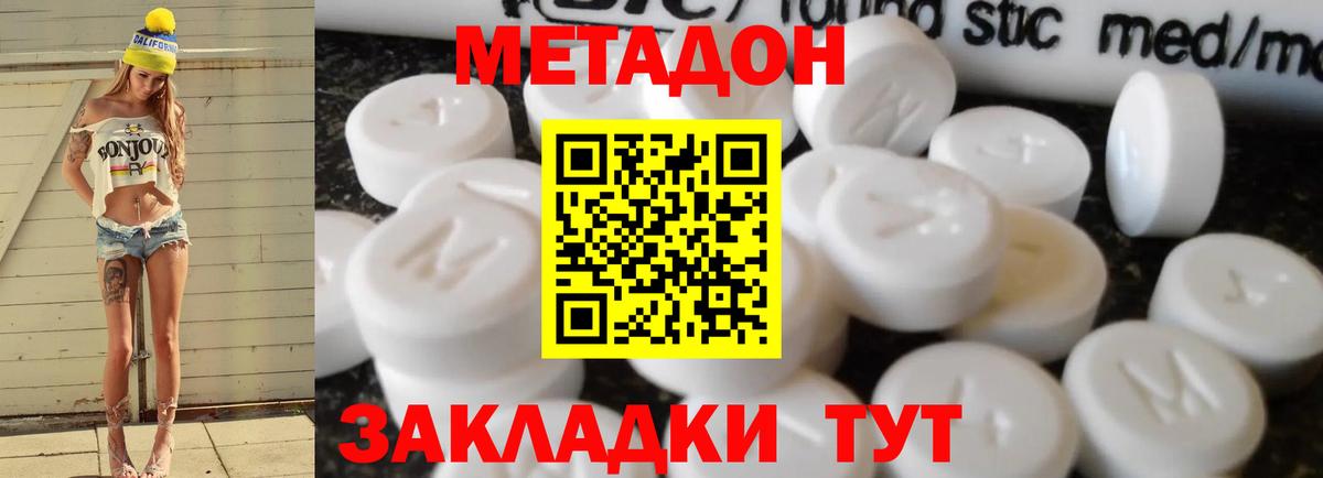 Метадон кристалл Сочи