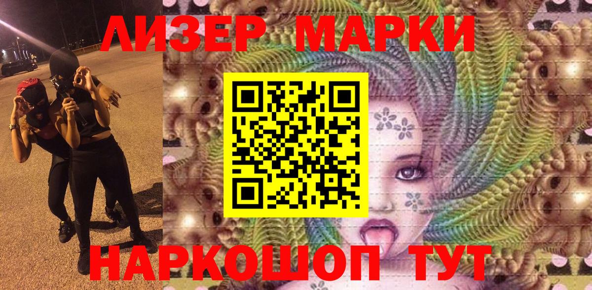 Наркотические марки 1,5мг Сочи